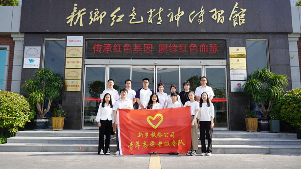 中國(guó)鐵塔股份有限公司新鄉(xiāng)市分公司赴新鄉(xiāng)紅色精神傳習(xí)館參觀(guān)學(xué)習(xí)