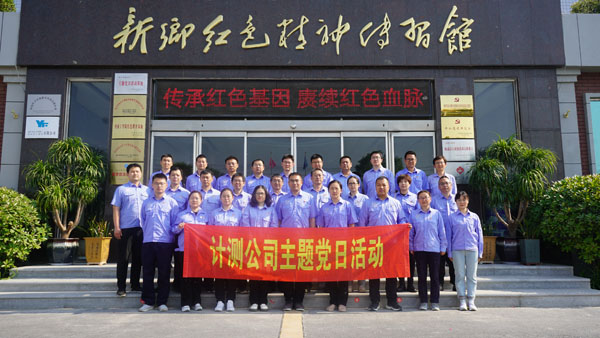 航空工業(yè)（新鄉(xiāng)）計(jì)測(cè)科技有限公司赴紅色精神傳習(xí)館開(kāi)展主題教育活動(dòng)