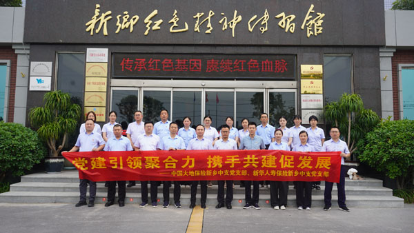 中國(guó)大地財(cái)產(chǎn)保險(xiǎn)股份有限公司新鄉(xiāng)中心支公司蒞臨紅色精神傳習(xí)館開展主題黨日活動(dòng)。